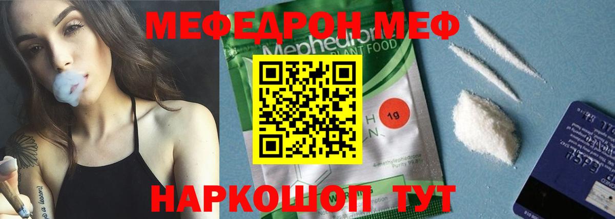 Меф  МЯУ-МЯУ mephedrone  Мефедрон  Севастополь  Мефедрон мука  Вход с VPN 