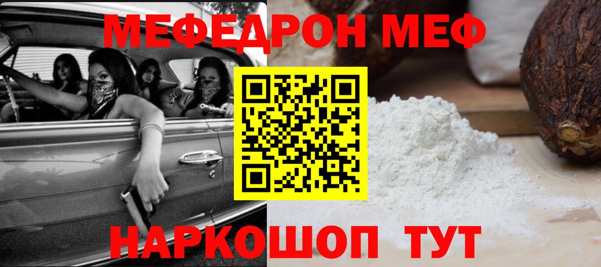Мефедрон мука Севастополь